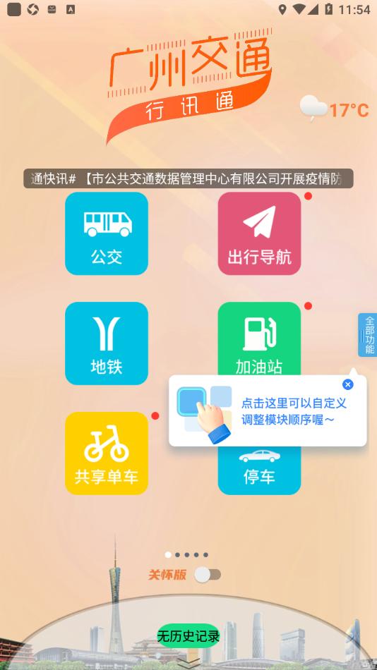 广州交通·行讯通app截图0