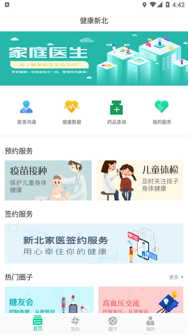 健康新北app下载截图3