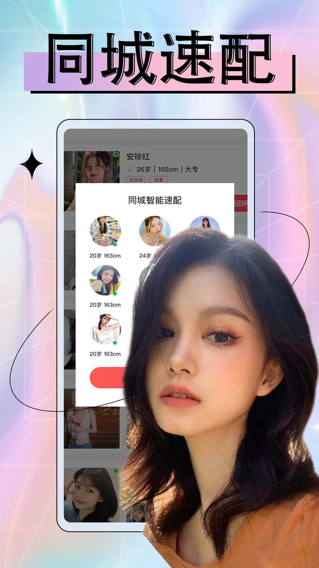 附近欢聊app截图2