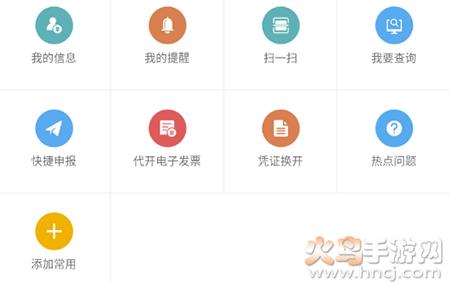 楚税通(湖北税务)app手机版