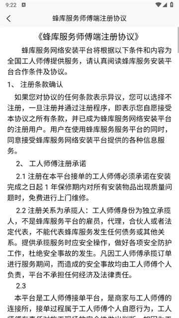 蜂库服务师傅端app安卓版