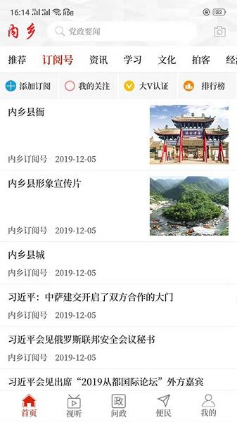 云上内乡下载安装