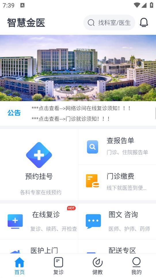 智慧金医app截图2
