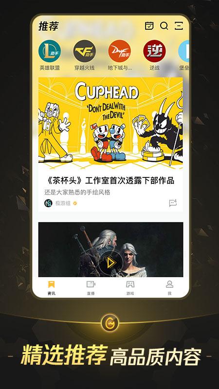 掌上WeGameapp截图3