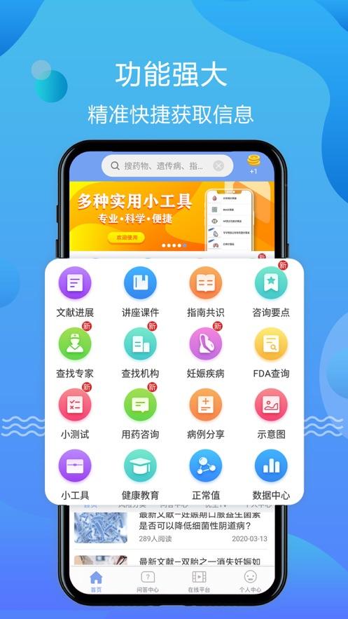 优生智库app截图2