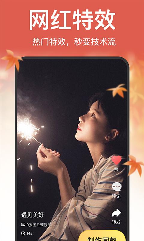 趣卡点app下载安装截图0