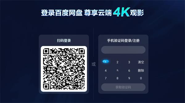 百度网盘tv版apk安装包