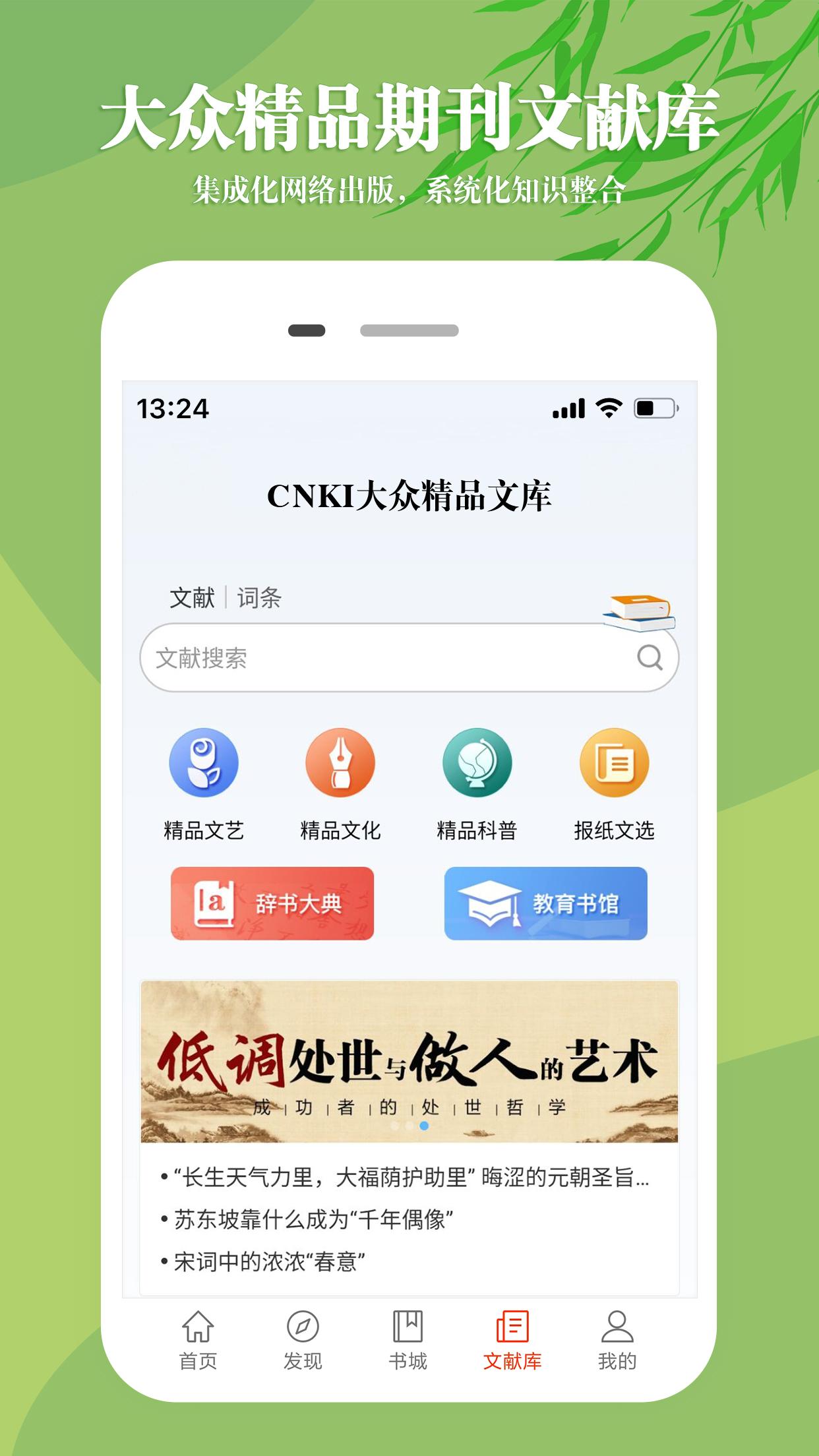 知网文化app截图1