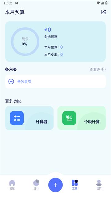 一本记账官方版