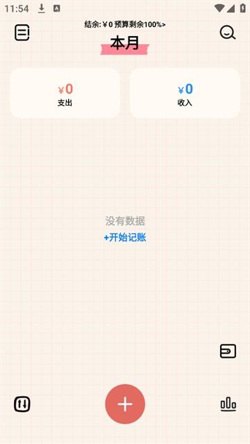 EMMO小账本安卓版