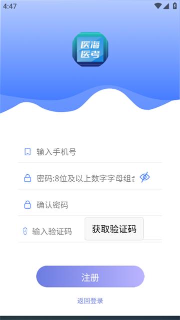 医海医考住培安卓版