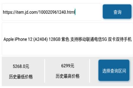 历史价格查询工具app