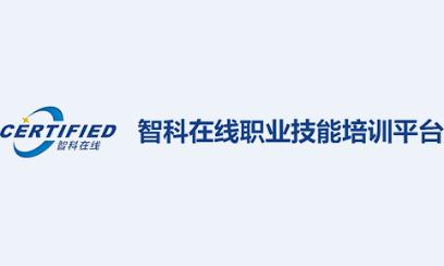 智科在线app下载 智科在线app下载