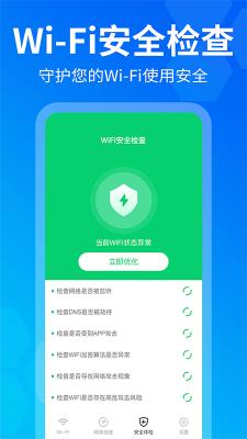 风暴Wi-Fiapp截图0
