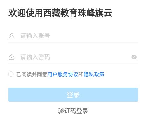 西藏教育珠峰旗云app 西藏教育珠峰旗云app