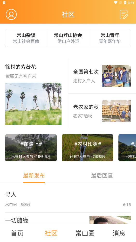 掌中常山app截图1
