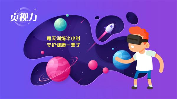 贞视力训练app