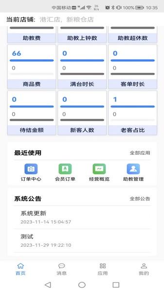 云尚收银APP
