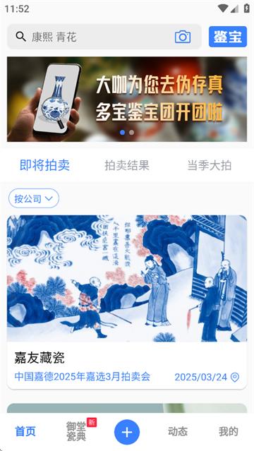 多宝古瓷宝典APP