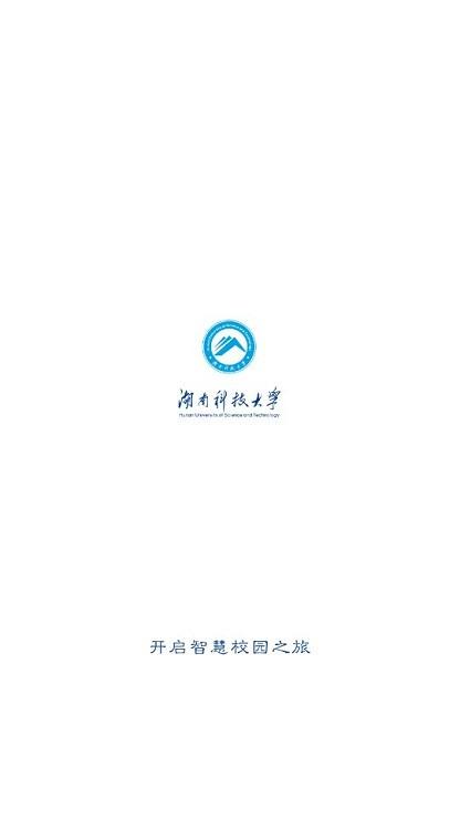 湖南科大app下载安装手机