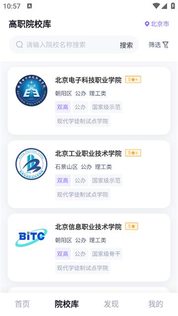 高职单招志愿填报助手app