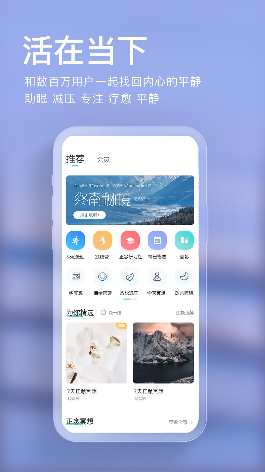 Now正念冥想app截图3