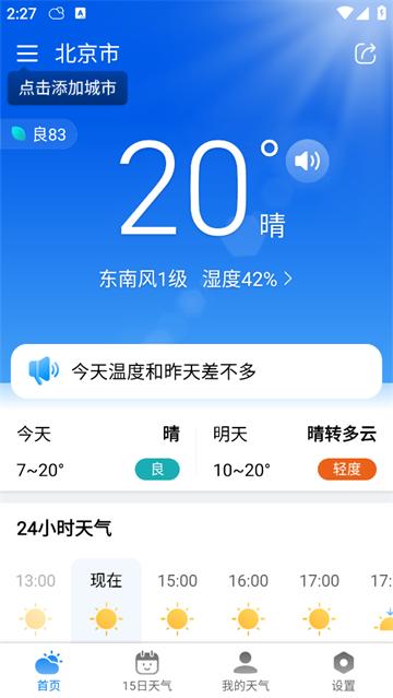准雨天气官方版