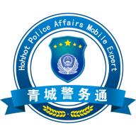 青城警务通app下载