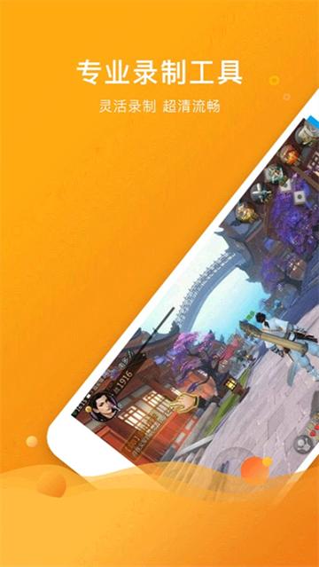 高清录屏王软件官方版