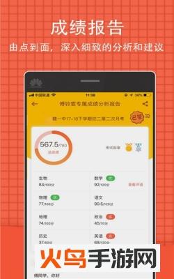 好分数云课堂app