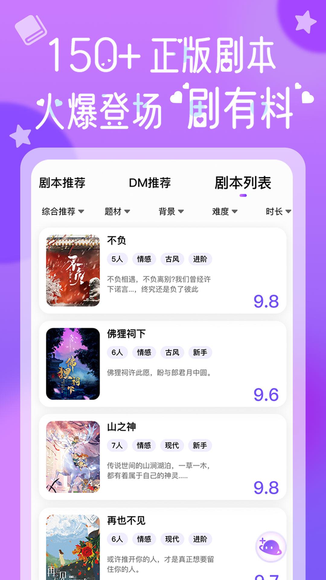 HALO剧本杀app截图1
