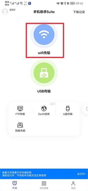 电脑手机传输助手app