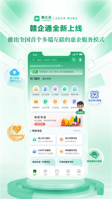 赣企通app手机版安装