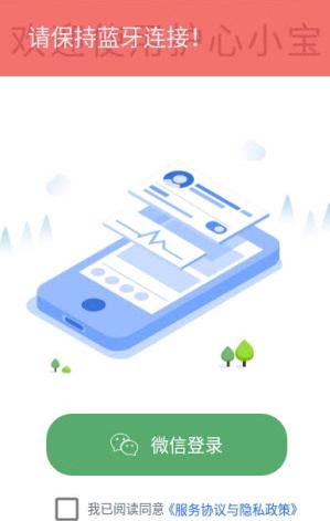 护心小宝app截图2