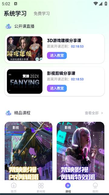 梵映影视建模APP