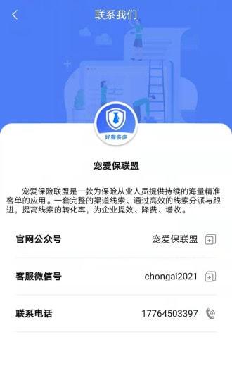 宠爱展业app截图1