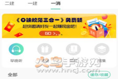 哇题库app一级消防