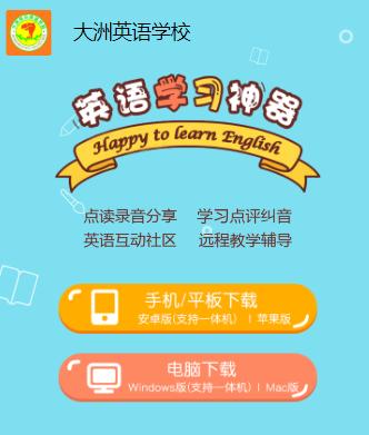 大洲英语学校app