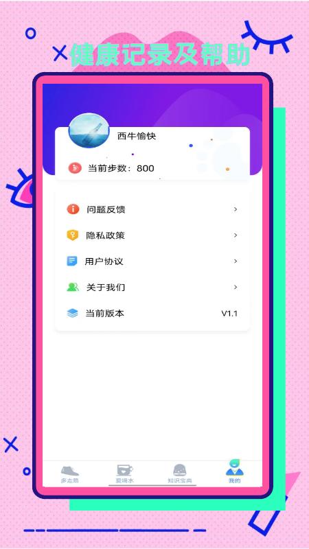 彩虹步数app截图1
