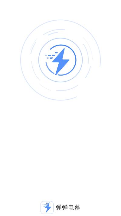 弹弹电幕APP