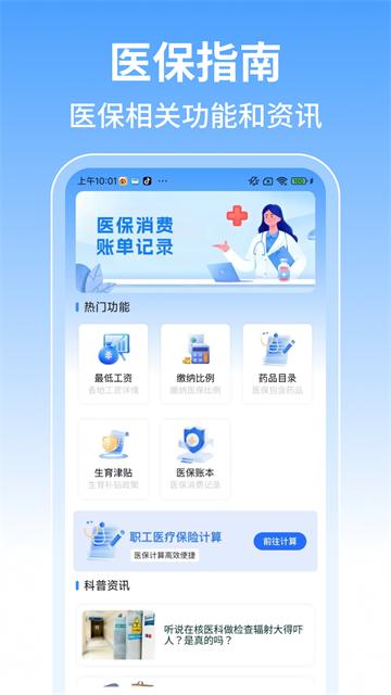 社保计算管家官方版