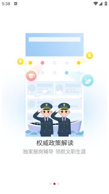 军师教育app
