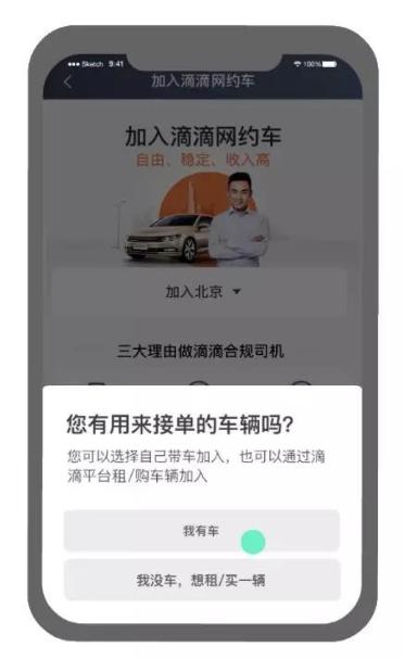 滴滴车主8.3.8版本下载