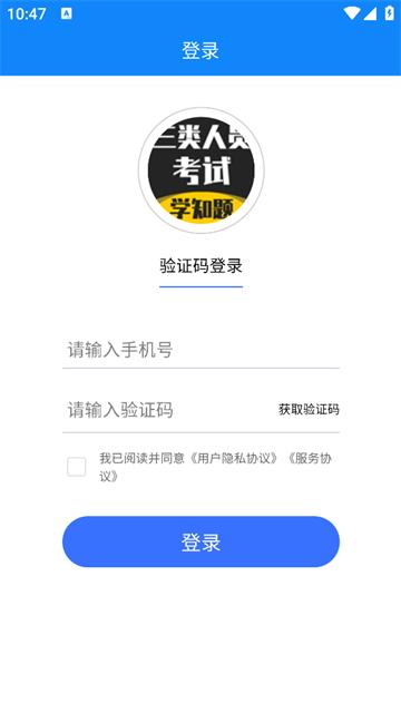 三类人员考试学知题app