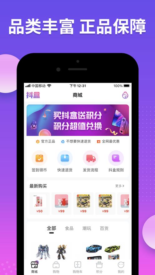 抖盒app截图0