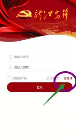 龙江先锋党建云平台app下载最新