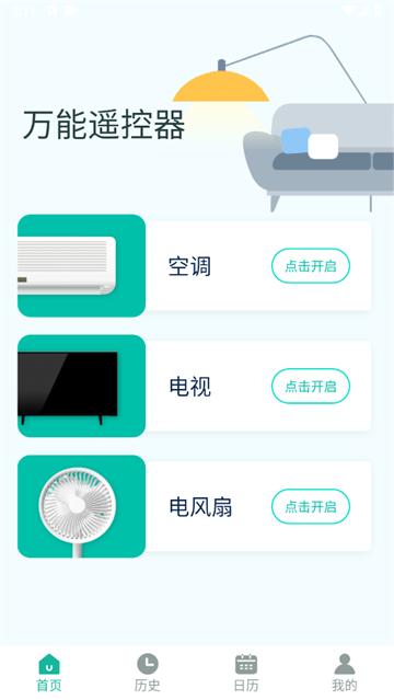 万能遥控器大师app