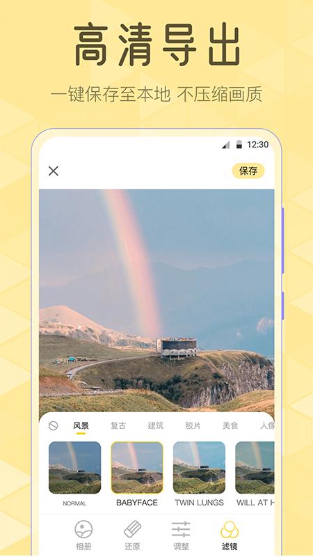 调色Lr滤镜大师app截图1