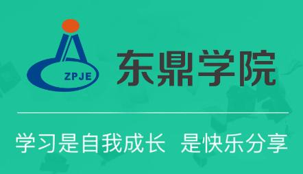 东鼎学院app下载 东鼎学院app下载