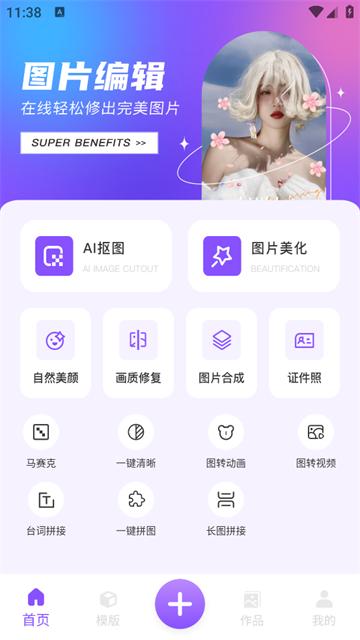 图片编辑修图工具app
